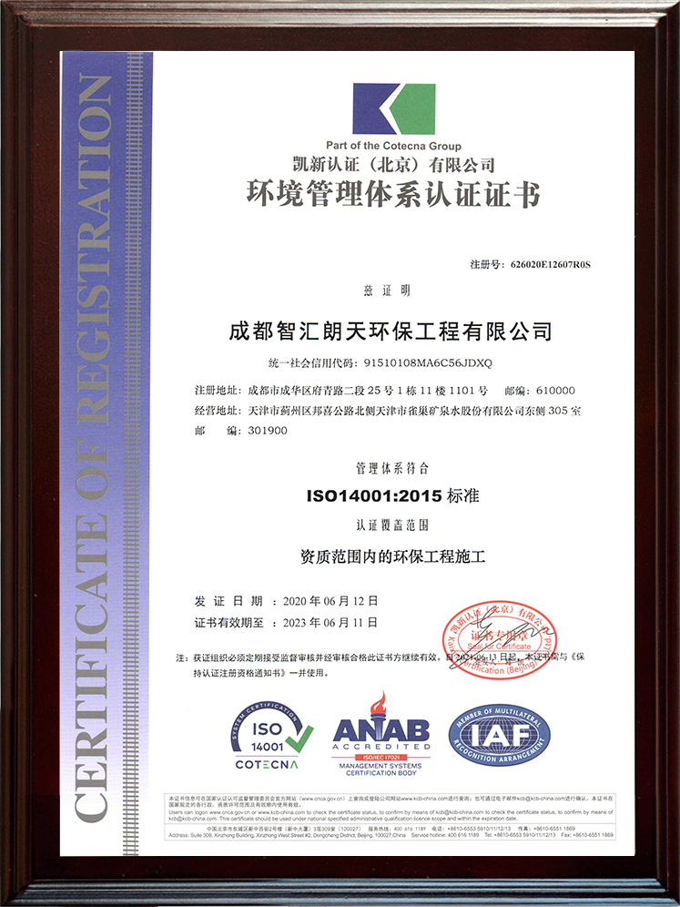 成都智匯環(huán)境正本